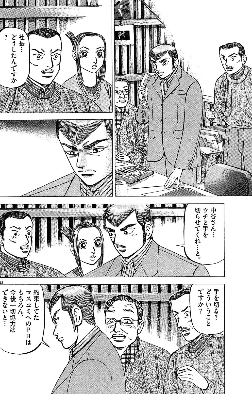 漫画マネーの拳 4巻P44