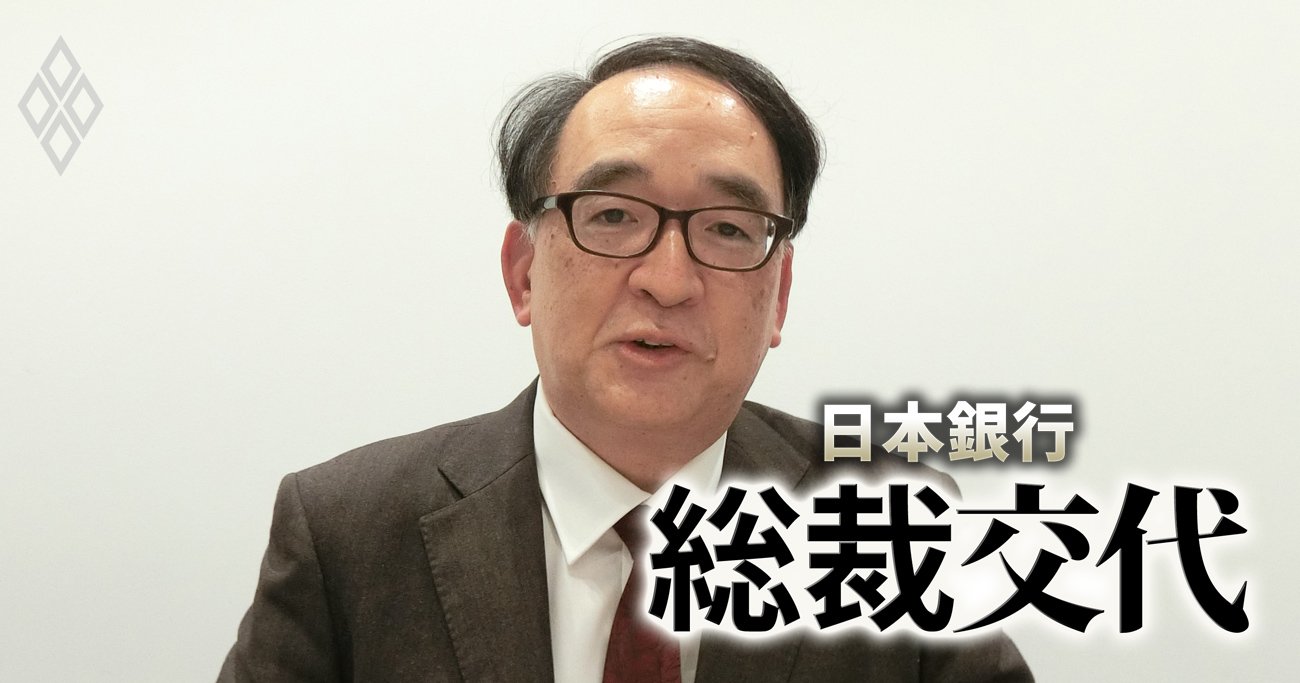 「マイナス金利解除は24年以降」元日銀審議委員・木内氏が語る植田日銀の正常化シナリオ