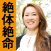 【エロ本散乱の産廃屋 ｖｓ 暴走族だらけの武蔵野】99％の経営者が間違っている！2代目社長が絶対やってはいけないこと小山昇×石坂典子対談（前篇）