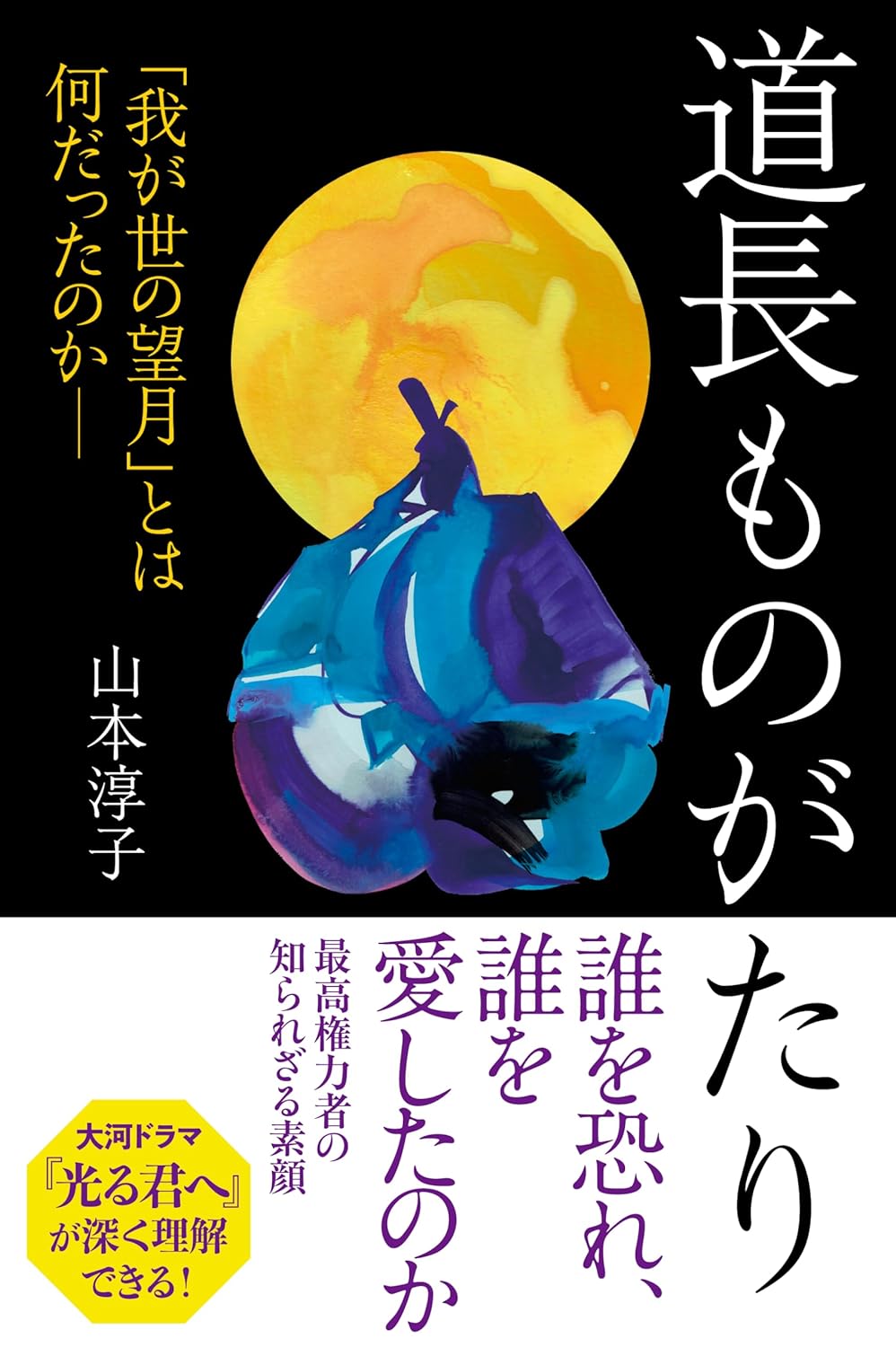 【大河「光る君へ」】紫式部と藤原道長に「禁断の恋」はあったのか?晩年の『紫式部集』で明かされた「真実」