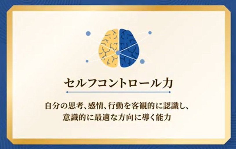 セルフコントロール力とは?