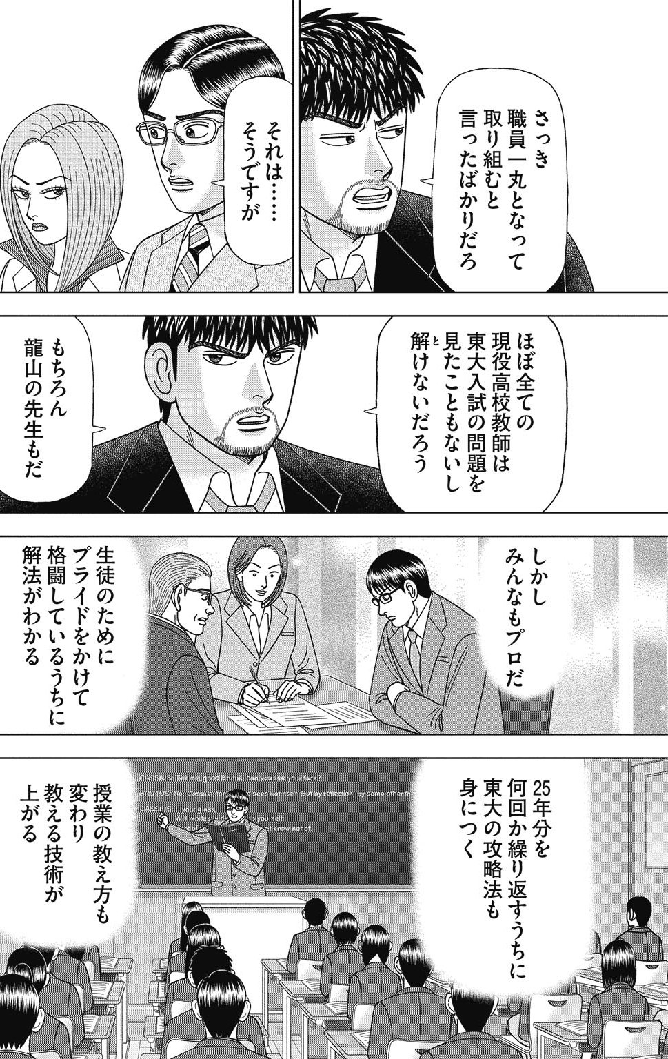 漫画ドラゴン桜2 15巻P172