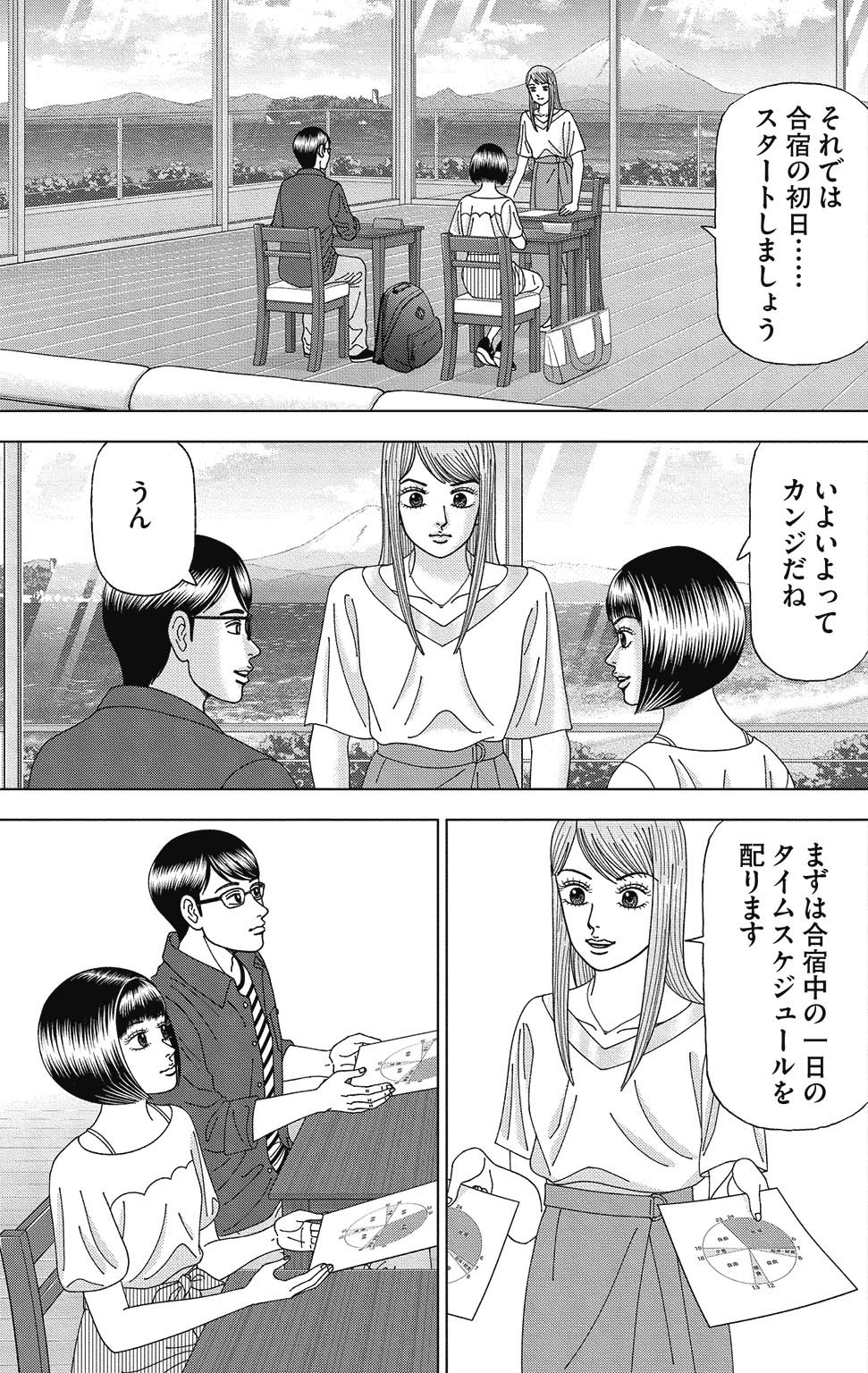 漫画ドラゴン桜2 7巻P67
