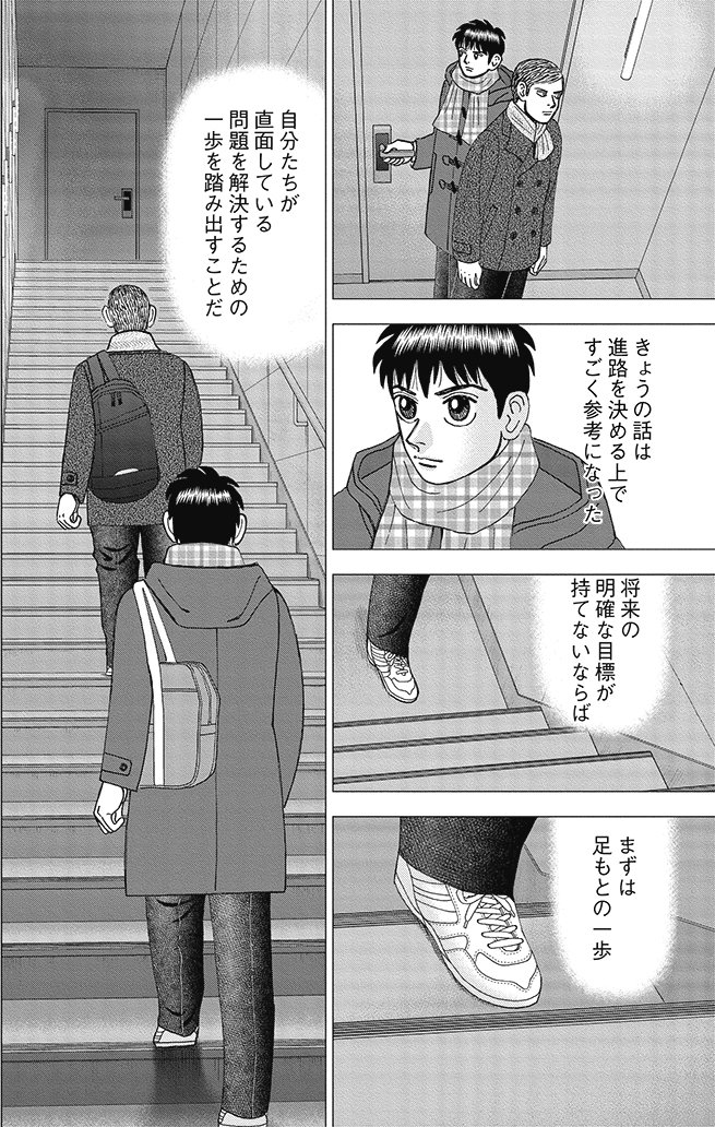 漫画インベスターZ 21巻P110