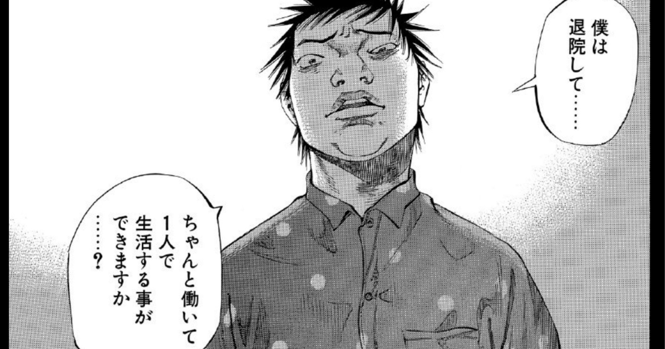 「ちゃんと働いて1人で生活する事ができますか？」入院中の男が働くことを意識し始めたワケ【マンガ】