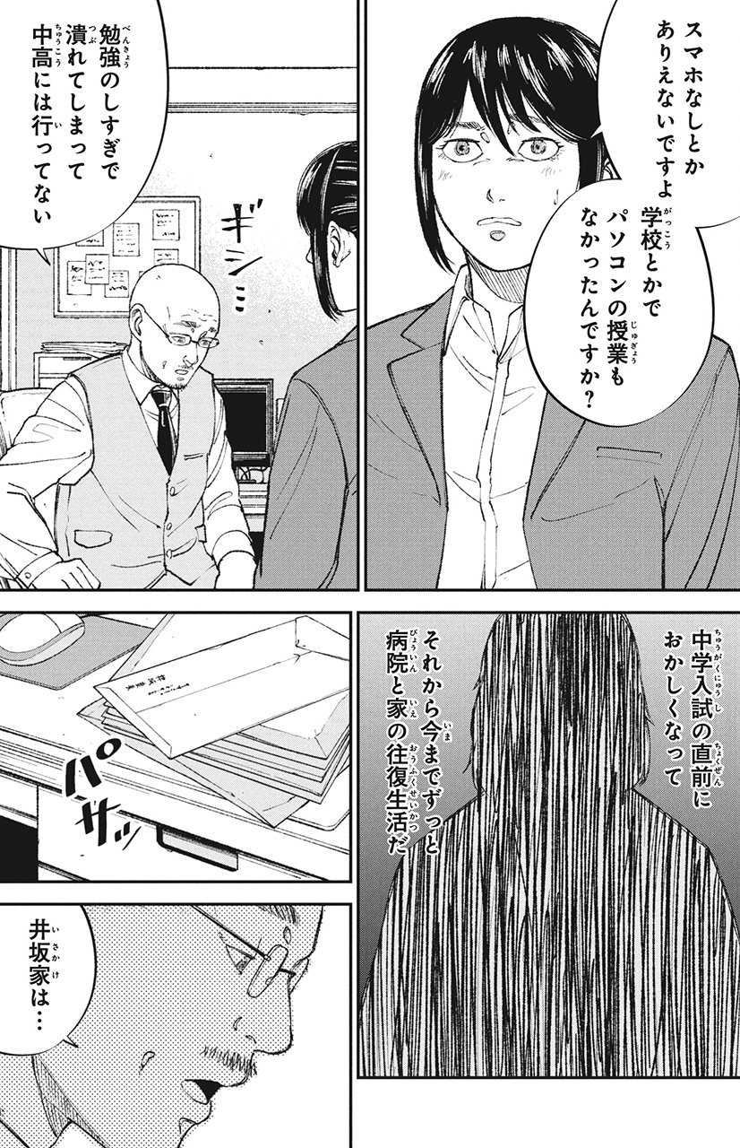 漫画 教育虐待 1話P13