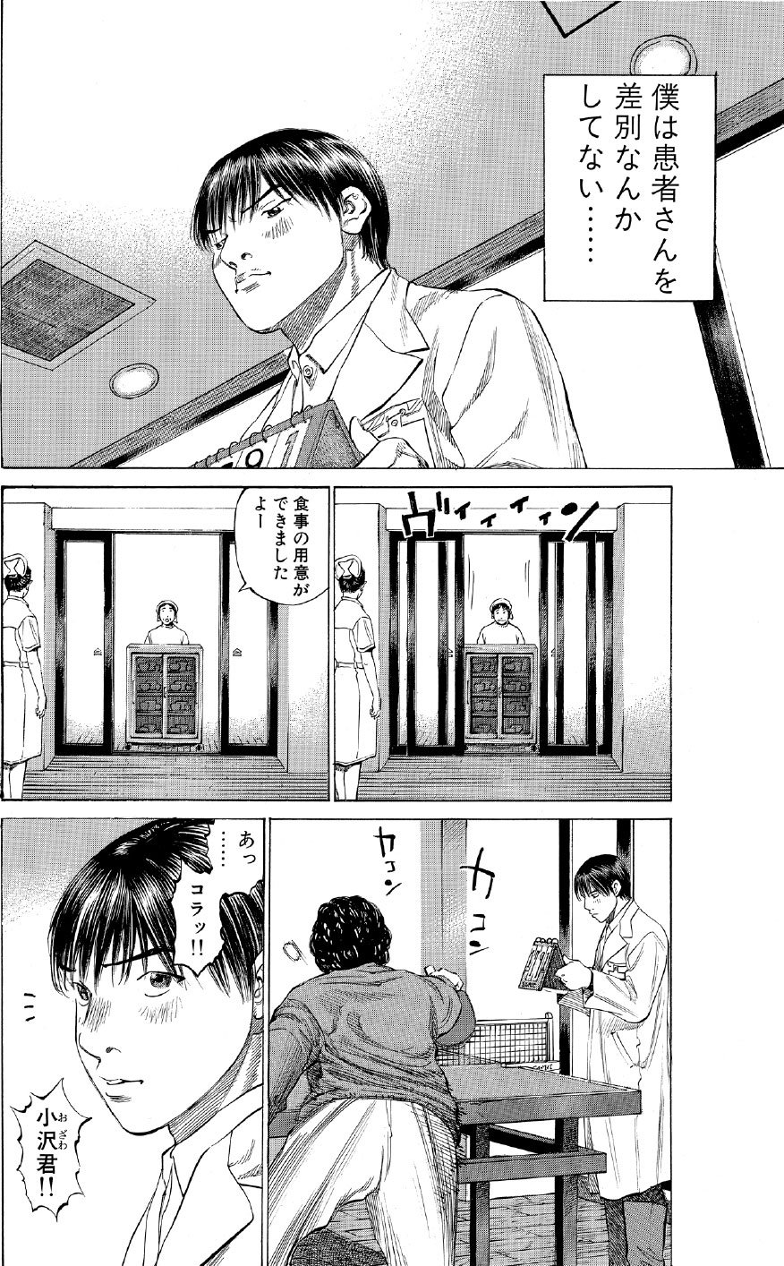 ブラックジャックによろしく　佐藤秀峰