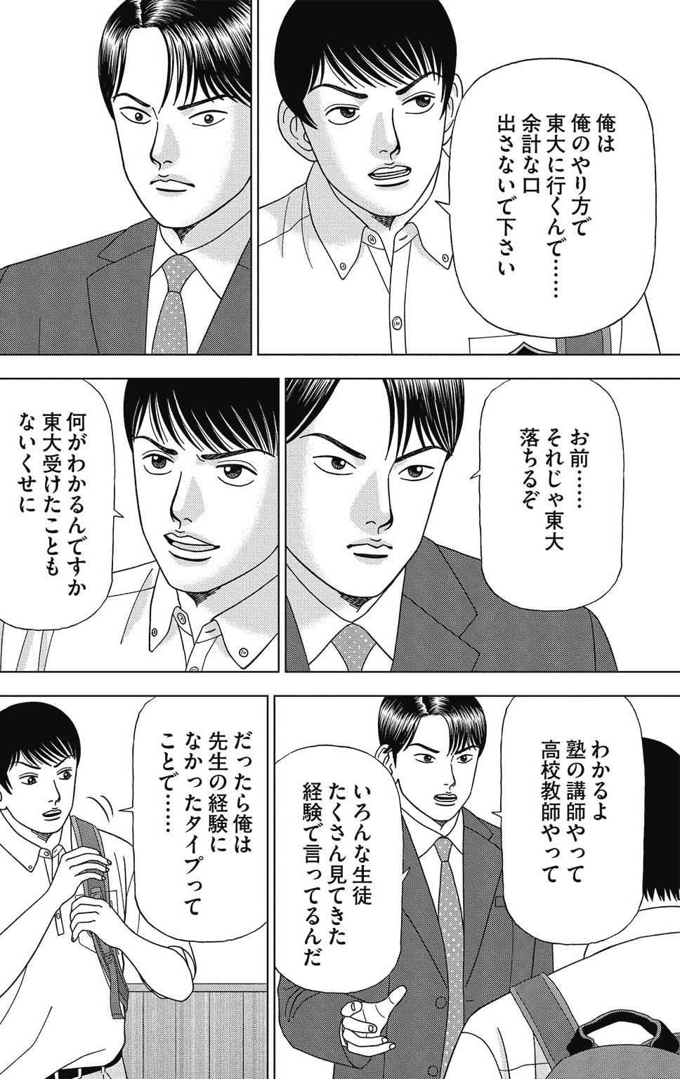 漫画ドラゴン桜2 12巻P104