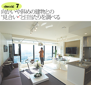 プロが教える<br />「マンション」完成物件<br />見学のチェックポイント