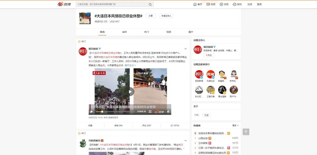 中国・大連の「小京都」、無期休業でも中国は痛くもかゆくもない理由