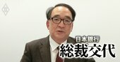 「マイナス金利解除は24年以降」元日銀審議委員・木内氏が語る植田日銀の正常化シナリオ