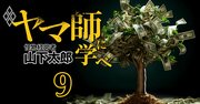一切の妥協を許さない！“ヤマ師”太郎が満州で「カネの成る木」を手に入れた信頼の力【アラビア石油を創った男】