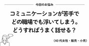 会話ベタで周囲から浮いてしまうときに読みたい、200万いいね！ を集めたシンプルな言葉