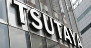 TSUTAYA、食べログ…顧客を虜にするビジネスモデルの「甘い罠」