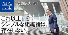 「流行りのマネジメント理論」は、なぜうまくいかないのか