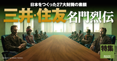 住友グループ社長会「白水会」秘密の掟と17社の序列