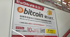 ビットコイン投資に記者が挑戦！「8日間で24％儲かっちゃった」