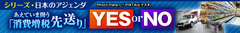 消費増税先送り“ＹＥＳ”or“ＮＯ” 主要な対立点を整理する