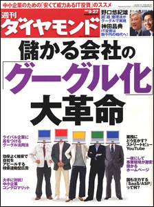 儲かる会社の常識は「グーグル化」ＩＴサービスの導入・活用術をこれ1冊で！