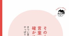 【精神科医が教える】見た目はいい人なのに…本当はキツい人を見分ける方法・ベスト1