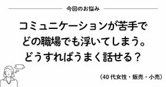 会話ベタで周囲から浮いてしまうときに読みたい、200万いいね！ を集めたシンプルな言葉