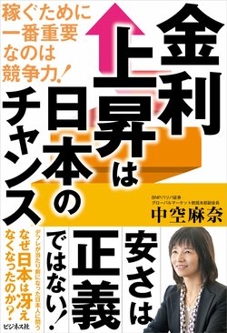 参議院選挙で考えたい、国の膨大な借金と日本の未来。『金利上昇は日本のチャンス』著者、中空麻奈氏(パリバ証券グローバルマーケット統括本部副会長)インタビュー