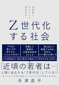 経営学は世の中にどう役立つのか？（第3回）[制度複雑性のマネジメントとZ世代化する社会]