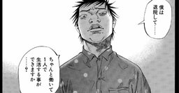 「ちゃんと働いて1人で生活する事ができますか？」入院中の男が働くことを意識し始めたワケ【マンガ】