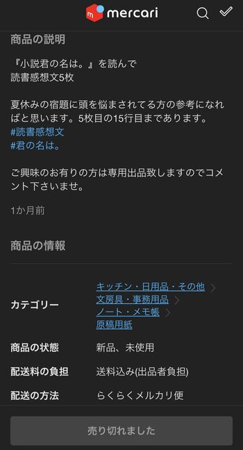 夏休みの宿題代行、メルカリに蔓延する脱法手口「あとは写すだけ」「参考にしてください」