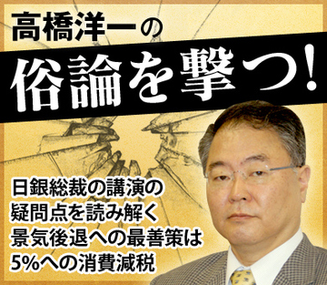 日銀総裁の講演の疑問点を読み解く 景気後退への最善策は5％への消費減税