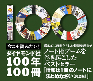 徹底的に簡素化された情報整理術でノート術ブームを巻き起こしたベストセラー