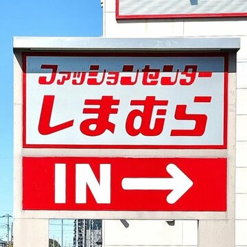 【しまむら】お薬手帳と診察券45枚がスッポリ！1089円の「ポケットたくさんケース」昭和レトロなデザインがたまらない！《購入レビュー》