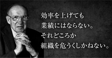独立行政法人だけの話ではない――ドラッカーが53年前に論じた「予算型組織」の罠