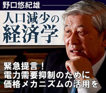 緊急提言：電力需要抑制のために価格メカニズムの活用を