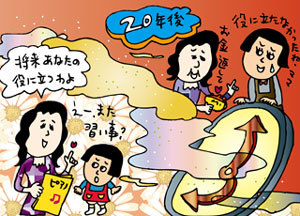 せっかく”貯め期”なのに、家族中で浪費に走りがち！ケース別診断（4）「小学生の子どもがいる家族」の場合