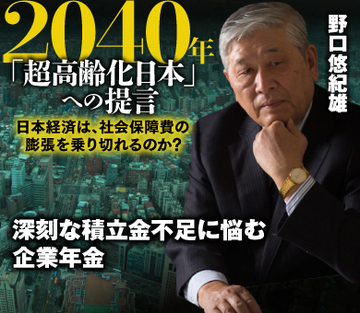 深刻な積立金不足に悩む企業年金
