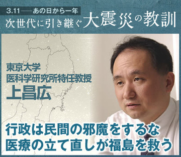 行政は民間の邪魔をするな医療の立て直しが福島を救う――上昌広・東京大学医科学研究所特任教授インタビュー