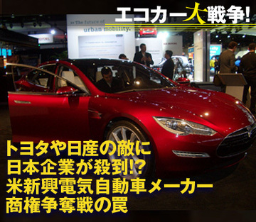 トヨタや日産の敵?日本企業を惑わす米新興電気自動車メーカーの本当の実力