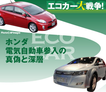 インサイト米国販売伸び悩みで軌道修正?ホンダ電気自動車参入報道の真偽と深層