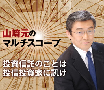 投資信託のことは投信投資家に訊け