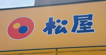 【松屋】「ご飯が進む進む」旅館の朝食みたいな“よくばりモーニング”おかずが多くて白米が止まらない！「安いし美味い」「ご飯が足りない」《実食レビュー》