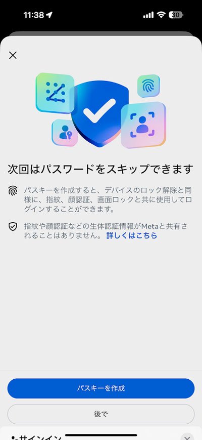 iPhoneでFacebookのパスキーを作成している画面