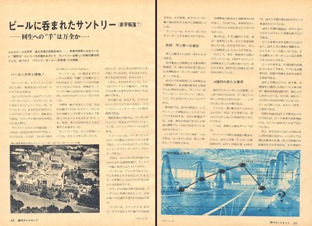 「週刊ダイヤモンド」1970年4月20日号