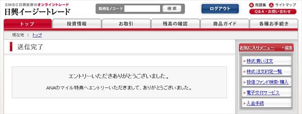 エントリー完了のメッセージ