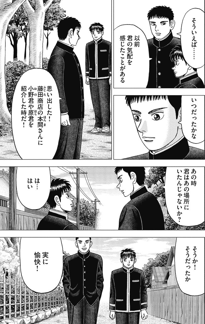 漫画インベスターZ 17巻P157