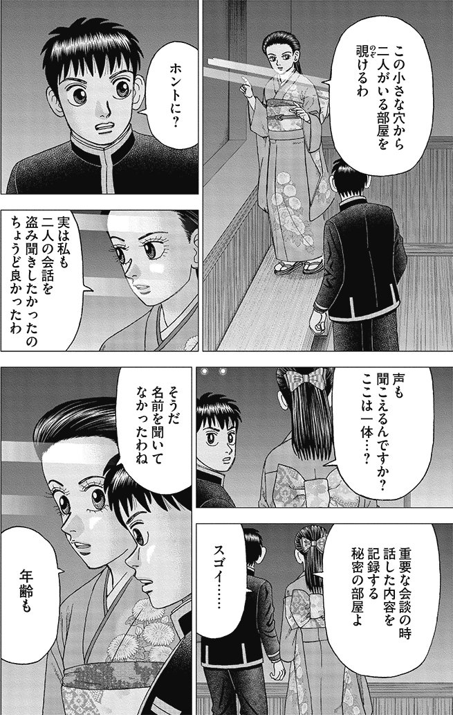 漫画インベスターZ 17巻P100