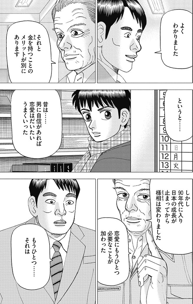 漫画インベスターZ 18巻P91