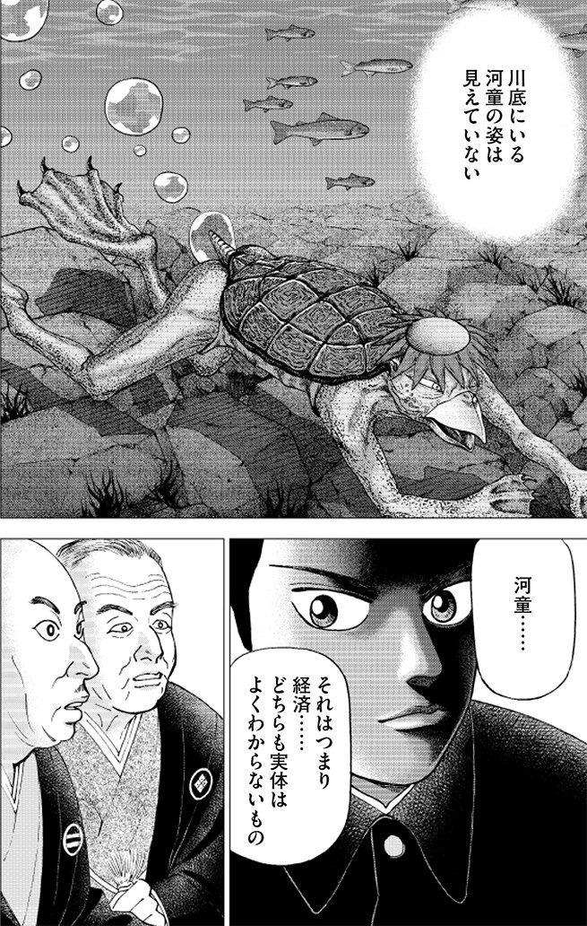 漫画インベスターZ 5巻P130