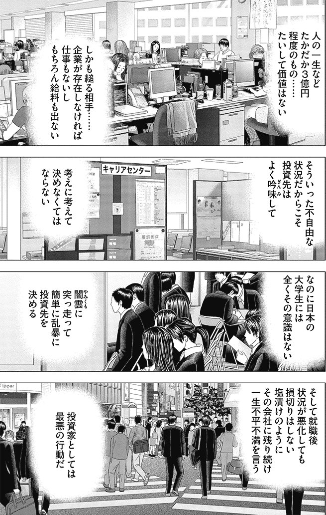 漫画インベスターZ 4巻P85