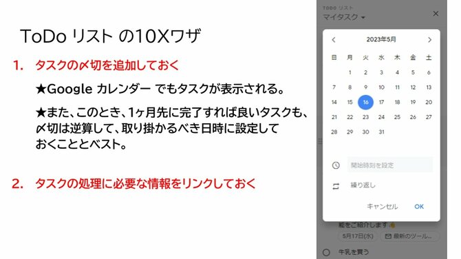 【9割の人が知らない Google の使い方】GWは仕事の進め方を見直すチャンス！ アプリを組み合わせてタスク管理をワンランクアップ